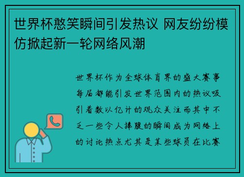 世界杯憨笑瞬间引发热议 网友纷纷模仿掀起新一轮网络风潮