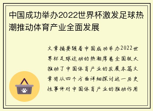 中国成功举办2022世界杯激发足球热潮推动体育产业全面发展